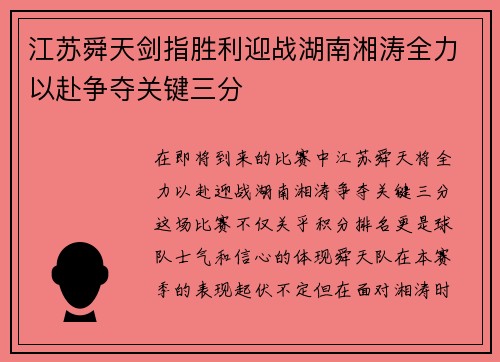 江苏舜天剑指胜利迎战湖南湘涛全力以赴争夺关键三分