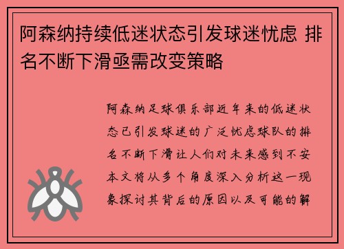阿森纳持续低迷状态引发球迷忧虑 排名不断下滑亟需改变策略