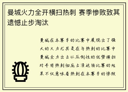 曼城火力全开横扫热刺 赛季惨败致其遗憾止步淘汰