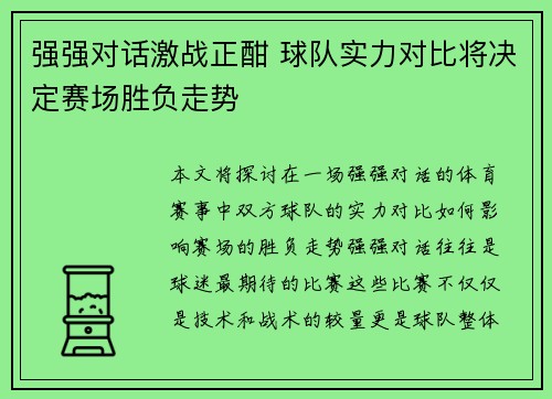 强强对话激战正酣 球队实力对比将决定赛场胜负走势