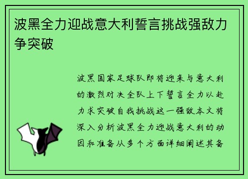 波黑全力迎战意大利誓言挑战强敌力争突破