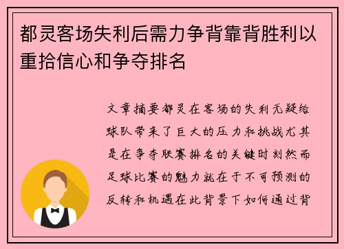 都灵客场失利后需力争背靠背胜利以重拾信心和争夺排名