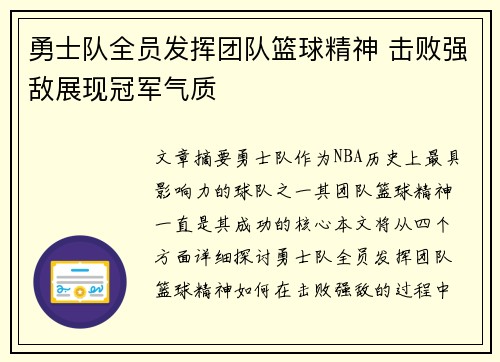 勇士队全员发挥团队篮球精神 击败强敌展现冠军气质