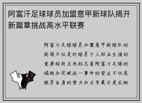 阿富汗足球球员加盟意甲新球队揭开新篇章挑战高水平联赛