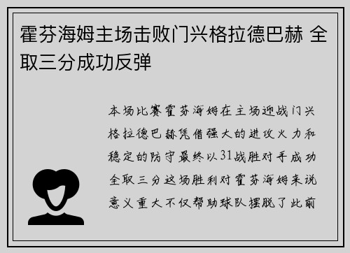 霍芬海姆主场击败门兴格拉德巴赫 全取三分成功反弹