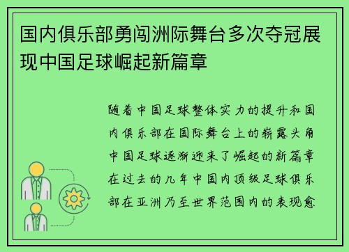 国内俱乐部勇闯洲际舞台多次夺冠展现中国足球崛起新篇章