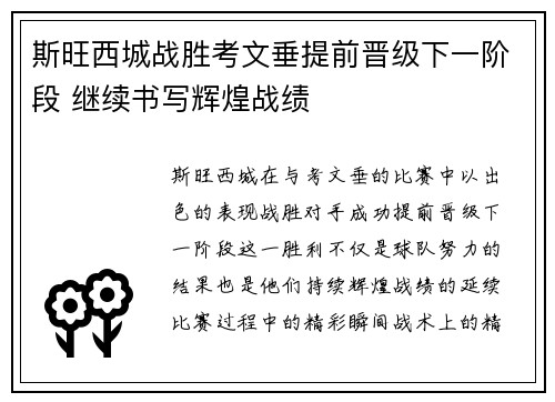 斯旺西城战胜考文垂提前晋级下一阶段 继续书写辉煌战绩