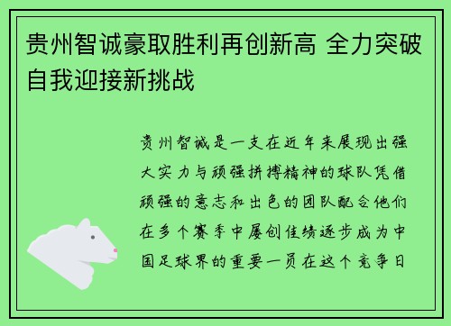 贵州智诚豪取胜利再创新高 全力突破自我迎接新挑战
