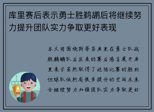 库里赛后表示勇士胜鹈鹕后将继续努力提升团队实力争取更好表现