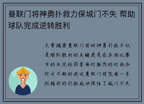 曼联门将神勇扑救力保城门不失 帮助球队完成逆转胜利