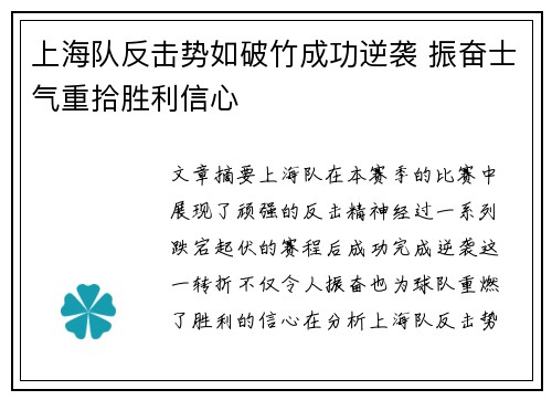 上海队反击势如破竹成功逆袭 振奋士气重拾胜利信心