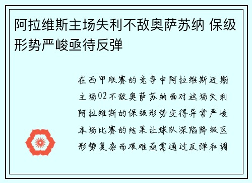 阿拉维斯主场失利不敌奥萨苏纳 保级形势严峻亟待反弹