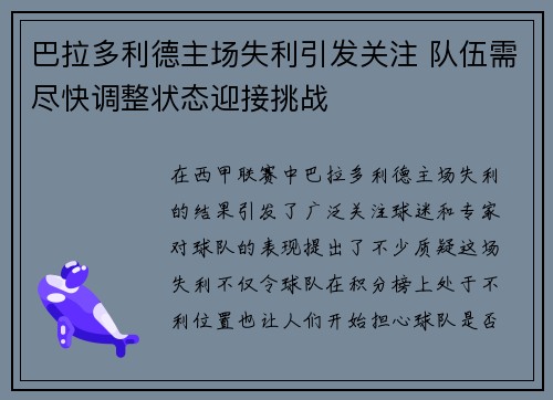 巴拉多利德主场失利引发关注 队伍需尽快调整状态迎接挑战