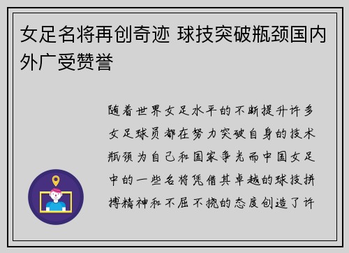 女足名将再创奇迹 球技突破瓶颈国内外广受赞誉