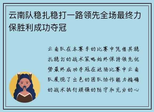 云南队稳扎稳打一路领先全场最终力保胜利成功夺冠