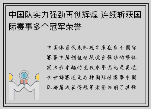 中国队实力强劲再创辉煌 连续斩获国际赛事多个冠军荣誉