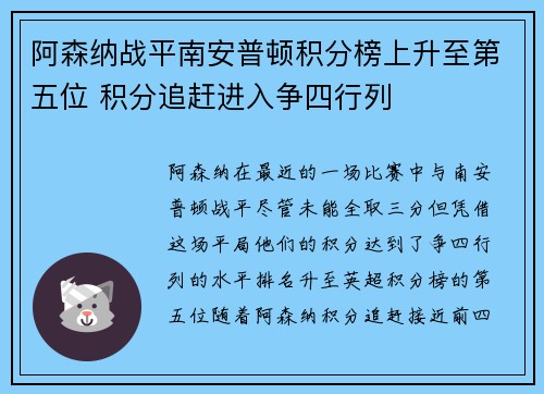 阿森纳战平南安普顿积分榜上升至第五位 积分追赶进入争四行列