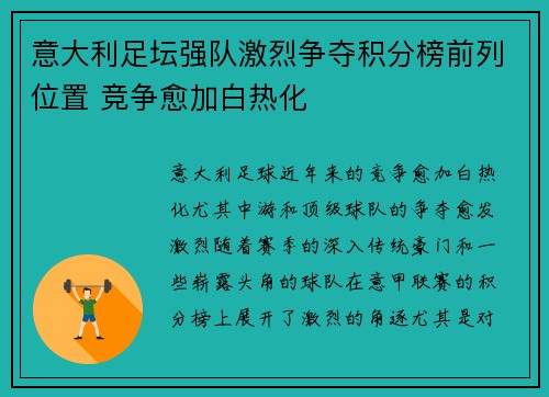 意大利足坛强队激烈争夺积分榜前列位置 竞争愈加白热化