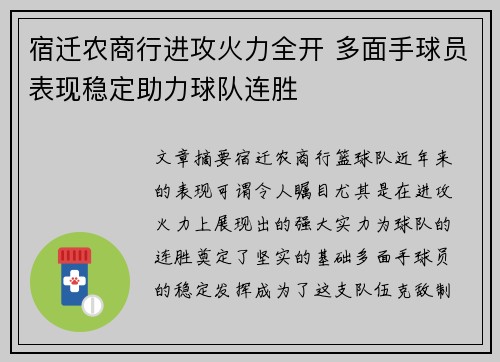 宿迁农商行进攻火力全开 多面手球员表现稳定助力球队连胜