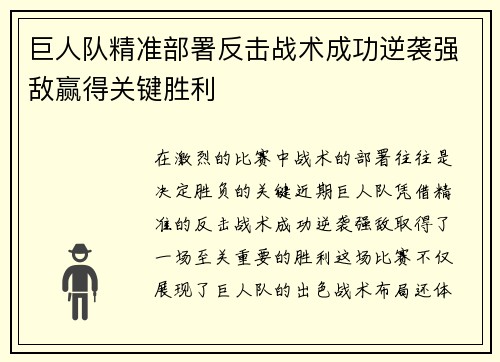 巨人队精准部署反击战术成功逆袭强敌赢得关键胜利