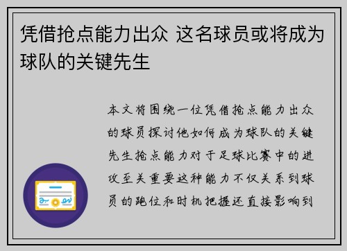 凭借抢点能力出众 这名球员或将成为球队的关键先生