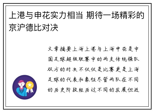 上港与申花实力相当 期待一场精彩的京沪德比对决