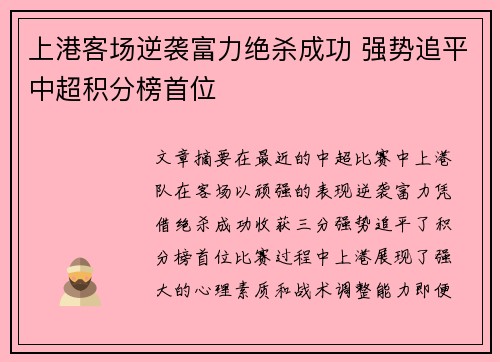 上港客场逆袭富力绝杀成功 强势追平中超积分榜首位
