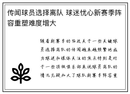 传闻球员选择离队 球迷忧心新赛季阵容重塑难度增大