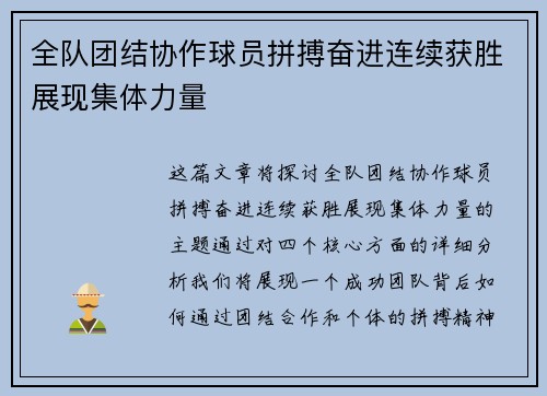 全队团结协作球员拼搏奋进连续获胜展现集体力量