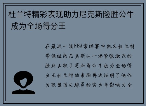 杜兰特精彩表现助力尼克斯险胜公牛 成为全场得分王