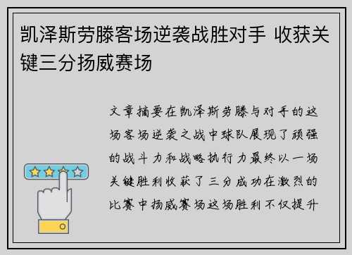 凯泽斯劳滕客场逆袭战胜对手 收获关键三分扬威赛场