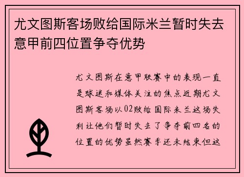 尤文图斯客场败给国际米兰暂时失去意甲前四位置争夺优势